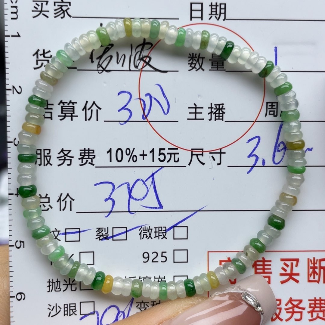 翡翠手串未镶嵌手串
