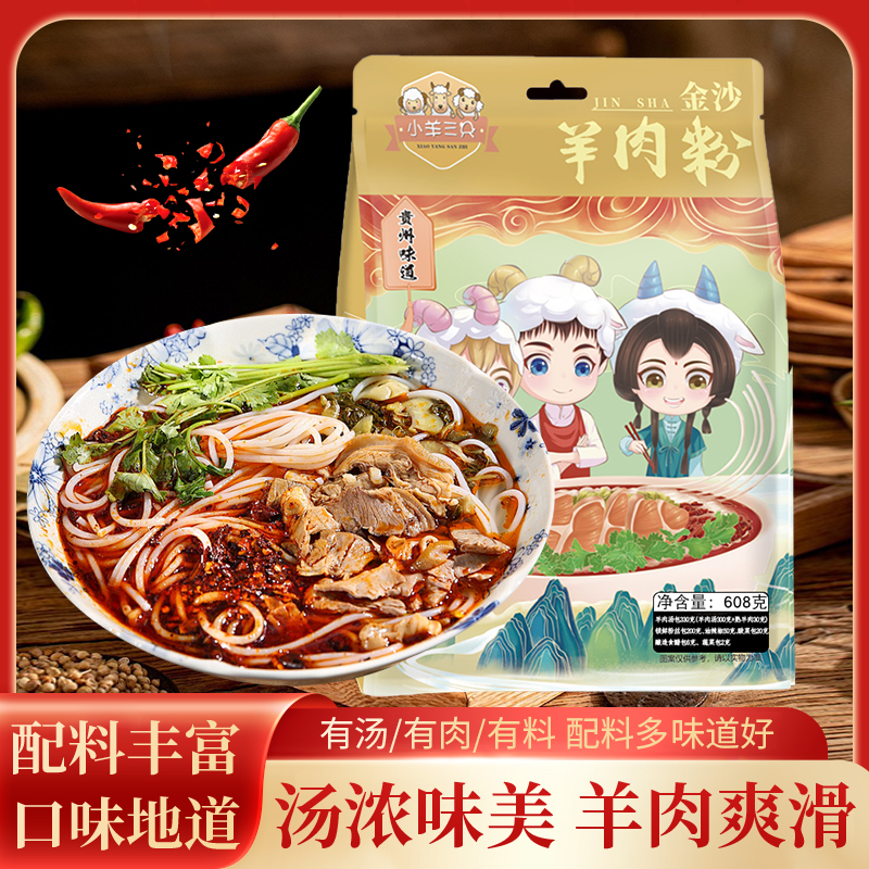 贵州金沙羊肉粉贵州特产精选地方特色美食米粉米线方便速食