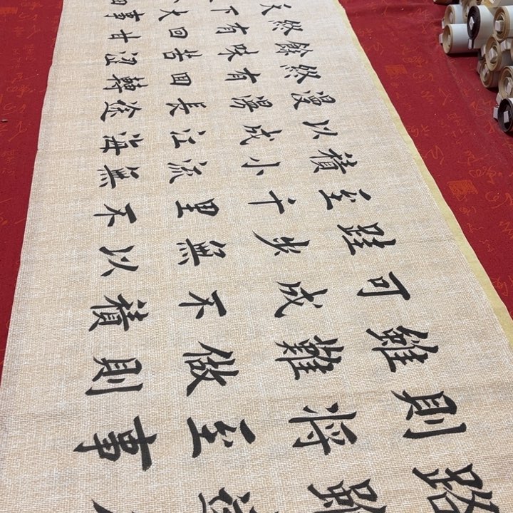 书法路虽远堵金栋麻纹2号