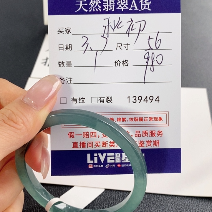 翡翠手镯未镶嵌秋**不退换