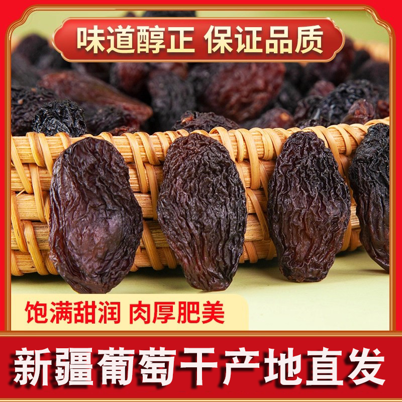 新疆吐鲁番新郁葡萄干280g/袋颗粒饱满