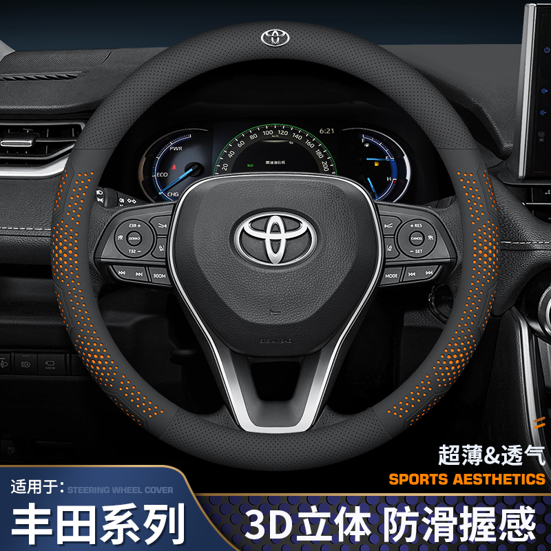 丰田方向盘套防滑吸汗超薄透气吸汗耐磨舒适新款专车专用汽车把套