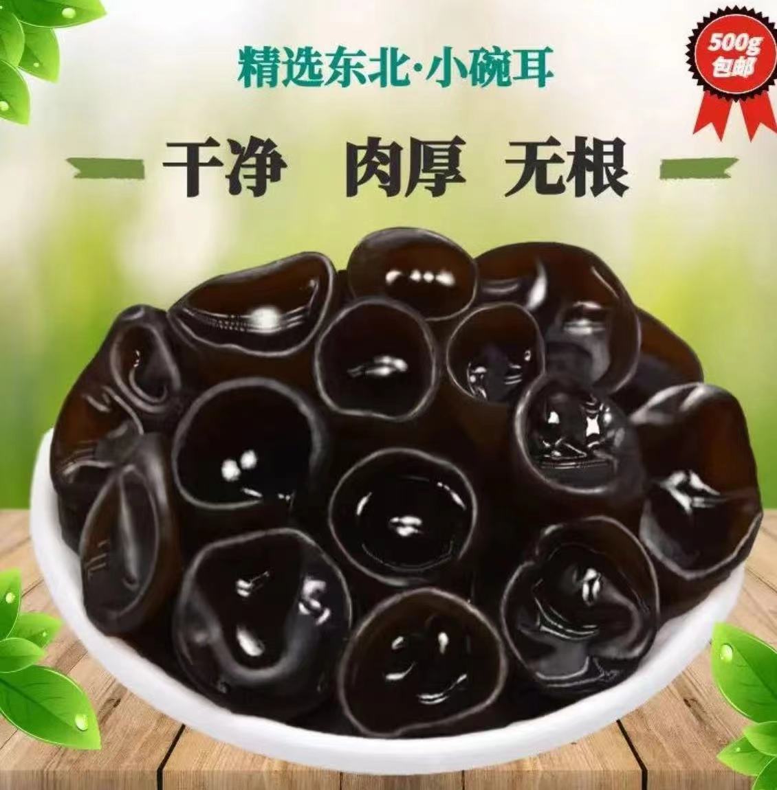 东北特产头茬秋木耳肉厚无根    黑龙江原产地发货