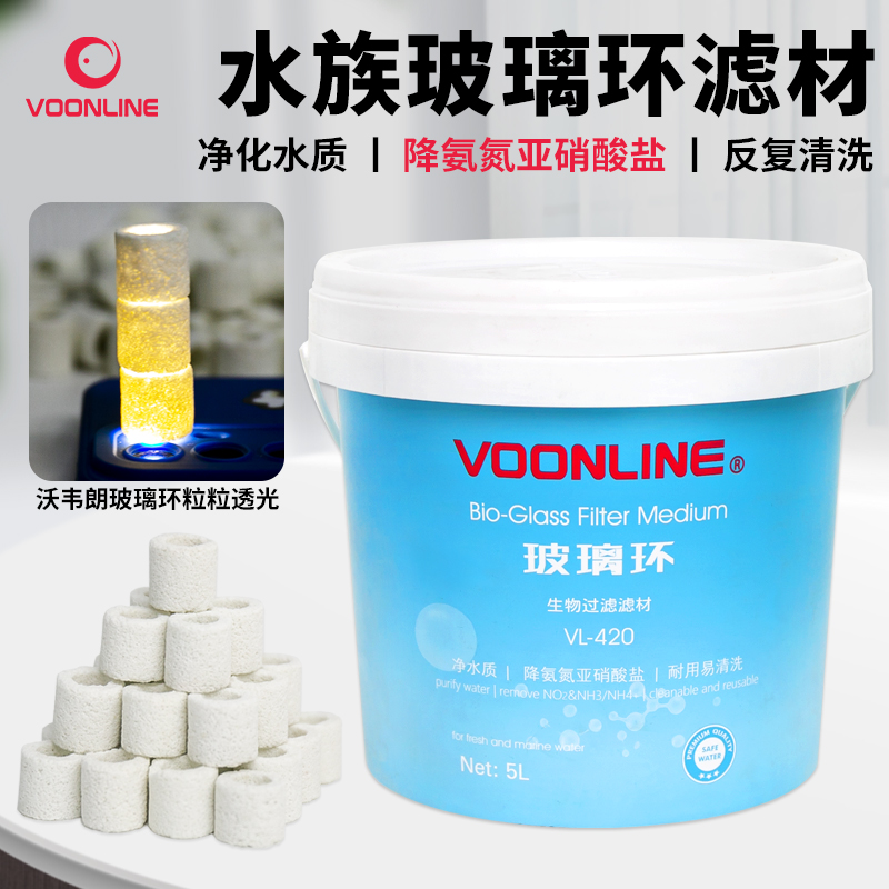 沃韦朗玻璃环鱼缸过滤材料陶瓷环净水滤材纳米球底滤生化培菌 