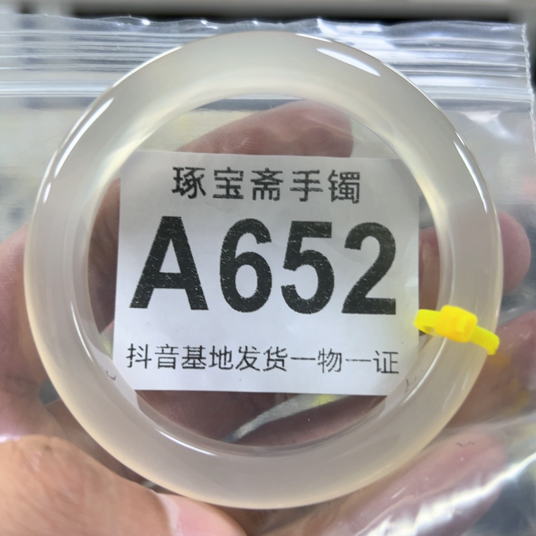 玛瑙/玉髓手镯未镶嵌57