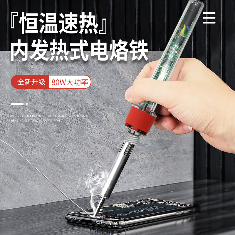 拓利亚内热式可调温电烙铁80W大功率工业级焊接焊锡维修工具