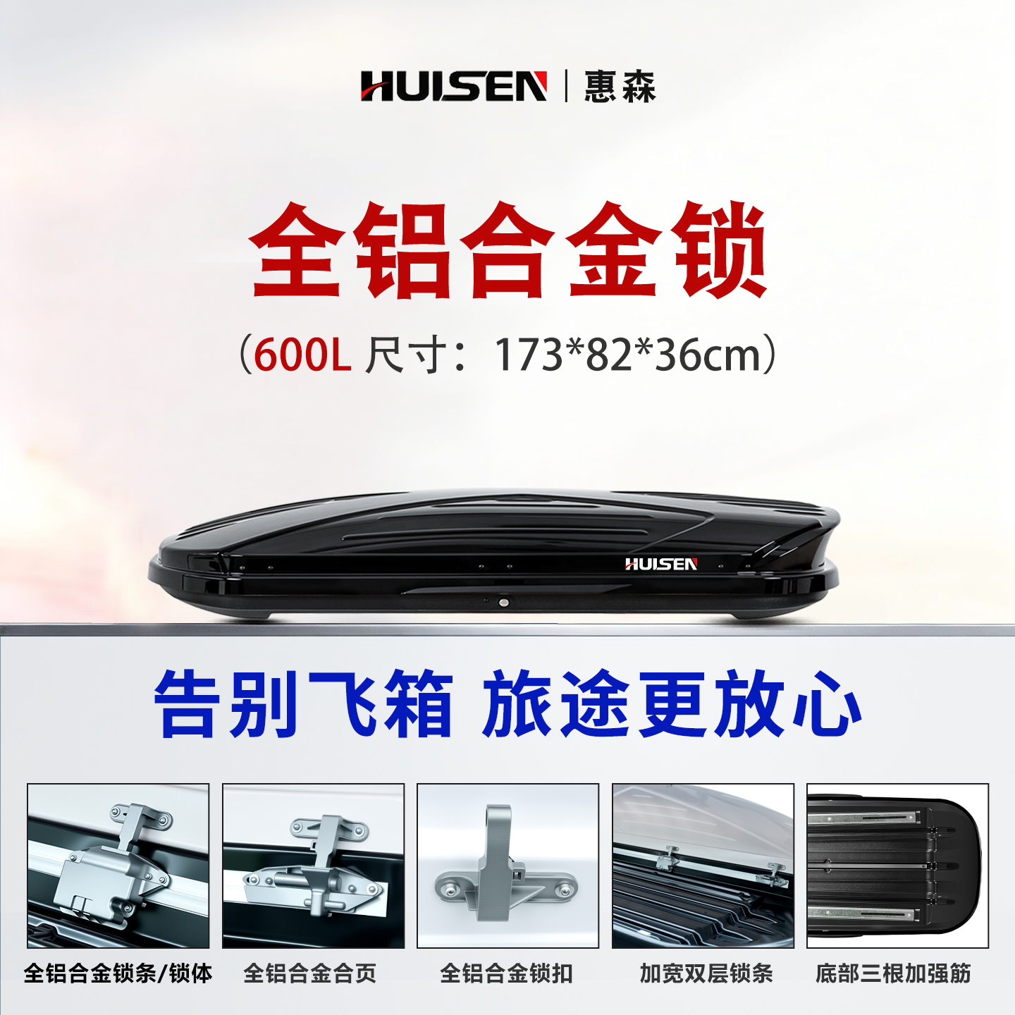 【600L车顶箱】惠森正品汽车车顶行李箱大容量SUV通用旅行箱行李架