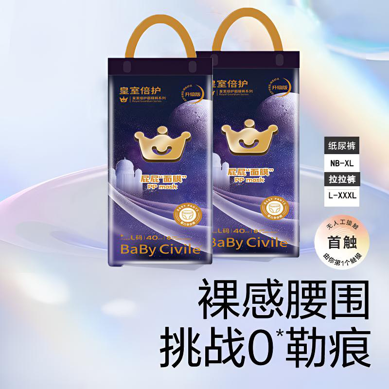 新款Baby civile皇室倍护系列屁屁面膜裤新生儿纸尿裤拉拉裤