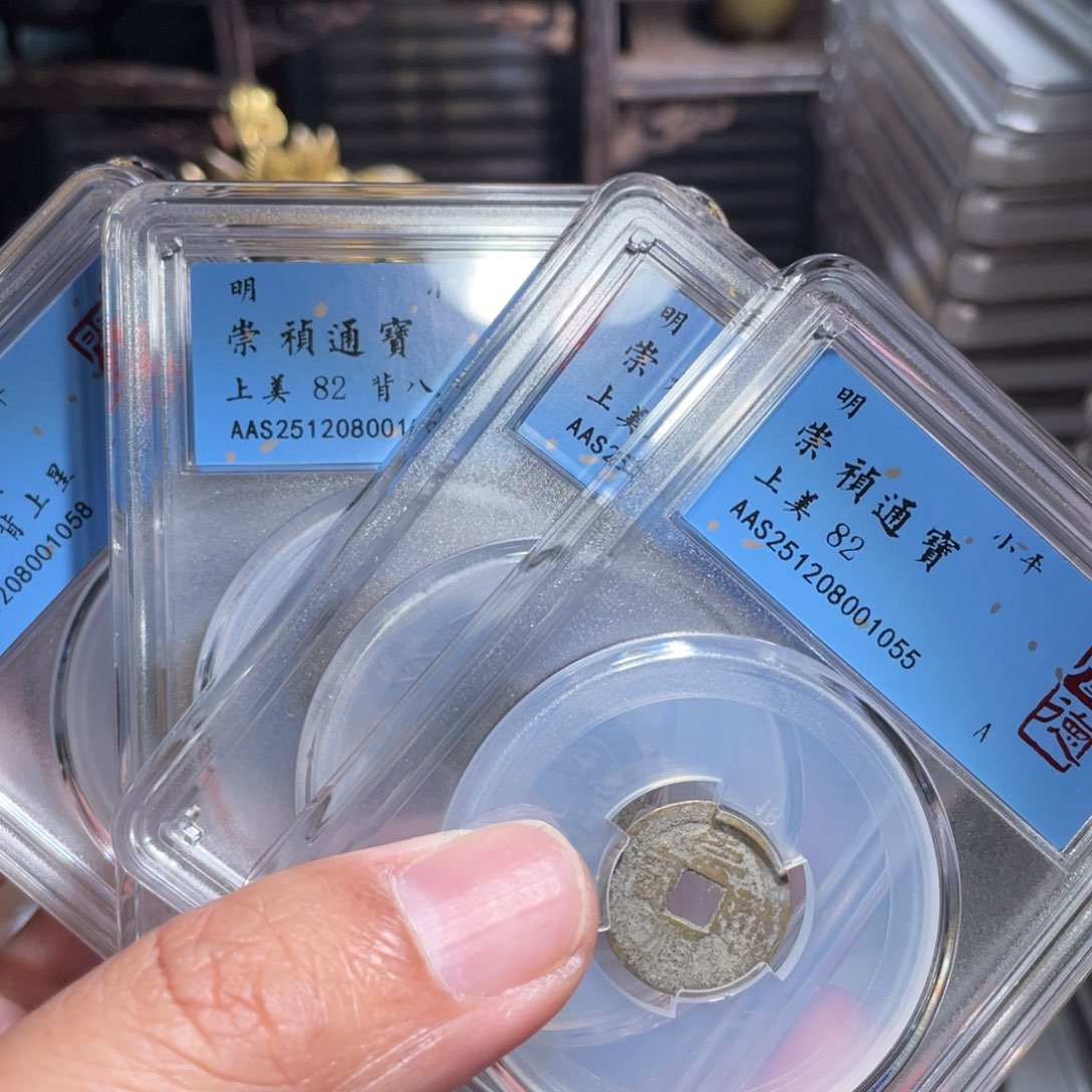 老***袁铜鼎一 崇祯通宝五个