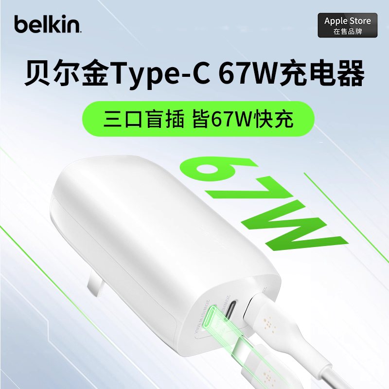 Belkin/贝尔金【3C认证】67w三口无线充电充电器适用苹果充电插头