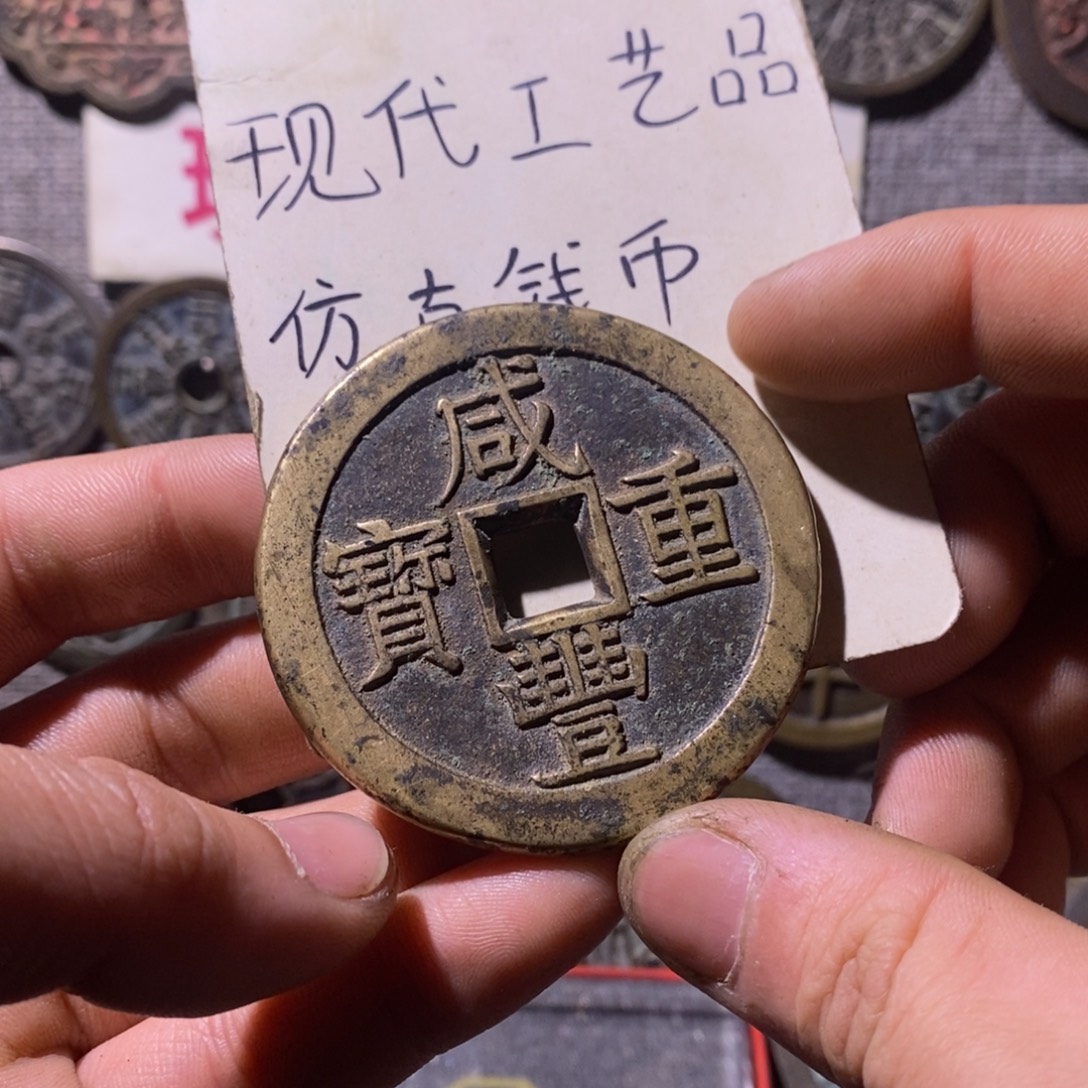 铜现代工艺品仿古钱币