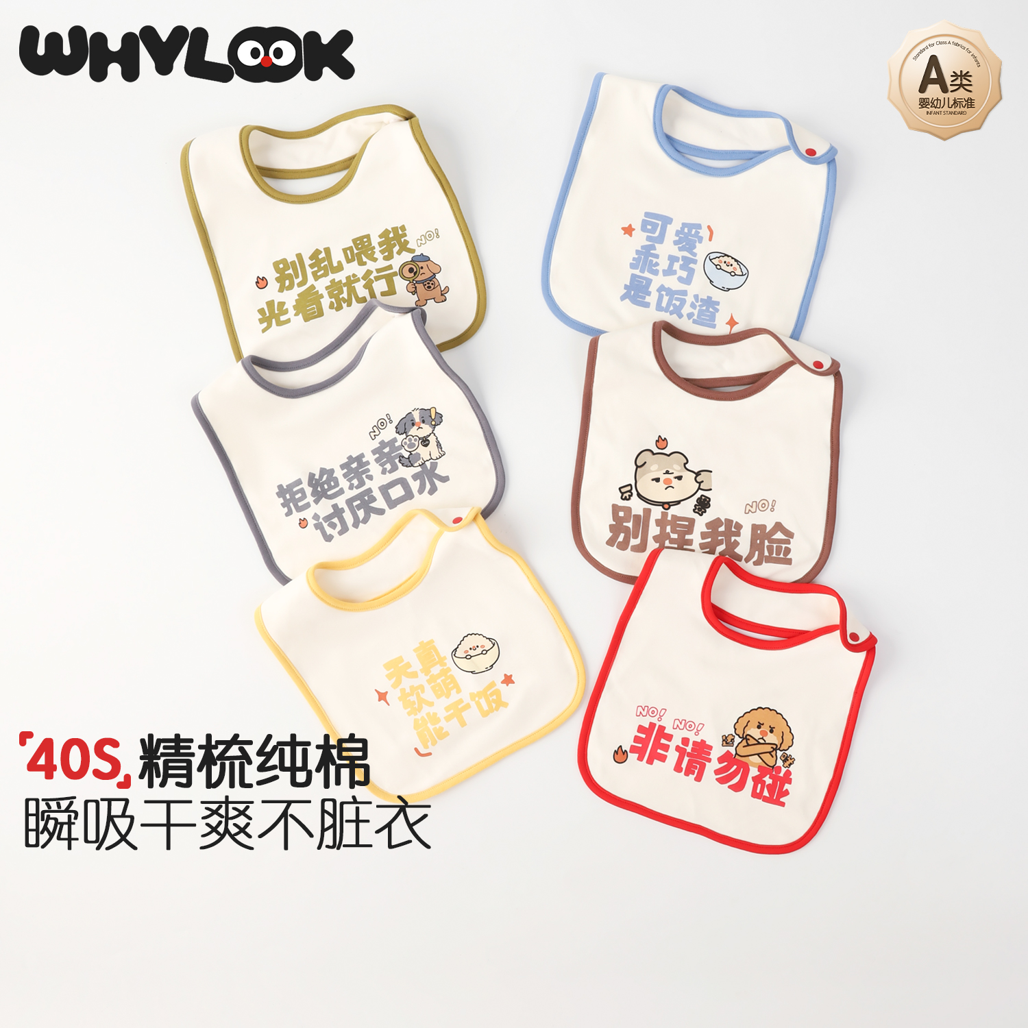 【中文围嘴】whylook新生婴儿围嘴春秋宝宝纯棉口水巾防水吐奶方形