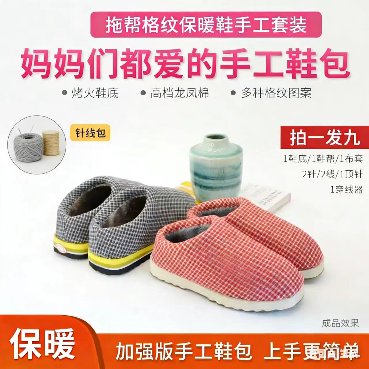仿毛呢中跟拖鞋（pvc底）手工半成品材料包