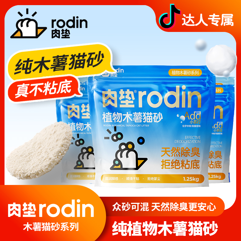 【达人】肉垫木薯猫砂除臭低粉尘不粘底植物结团祛味防臭食品级天然