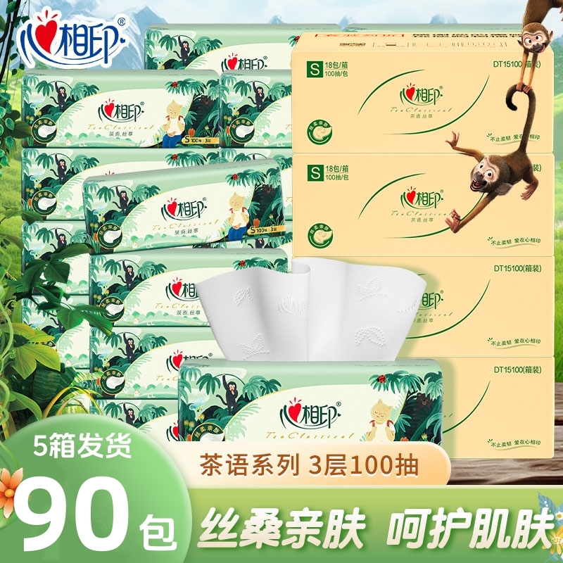 【90包】心相印抽纸丛林深处联名家用面巾纸加厚卫生纸巾批发整箱装