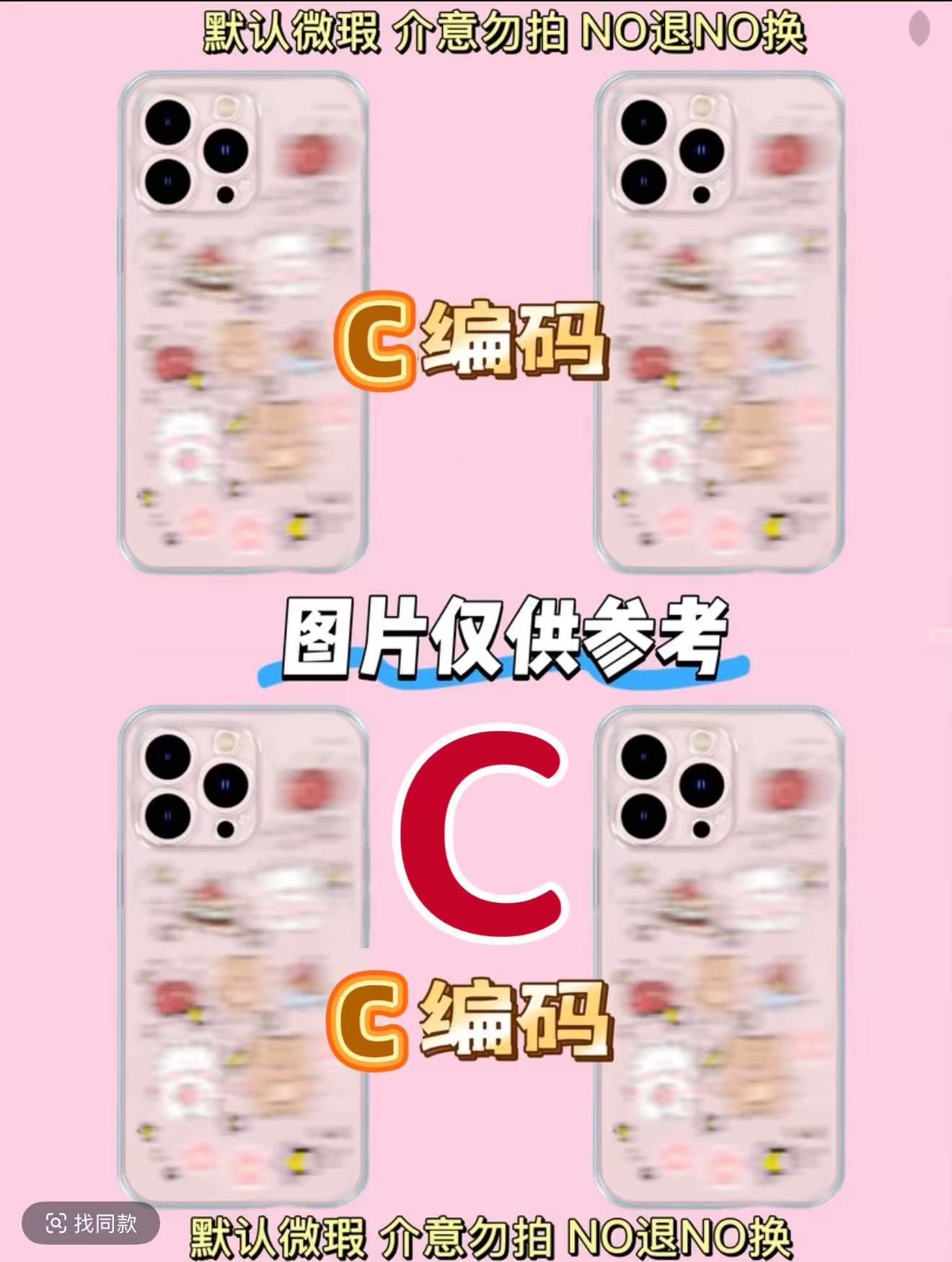 C编码适用于苹果系列手机壳