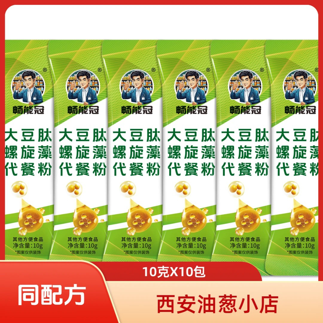 【畅能冠新人福利】大豆肽藻玉米杂粮粉营养丰富适合代餐油葱小店