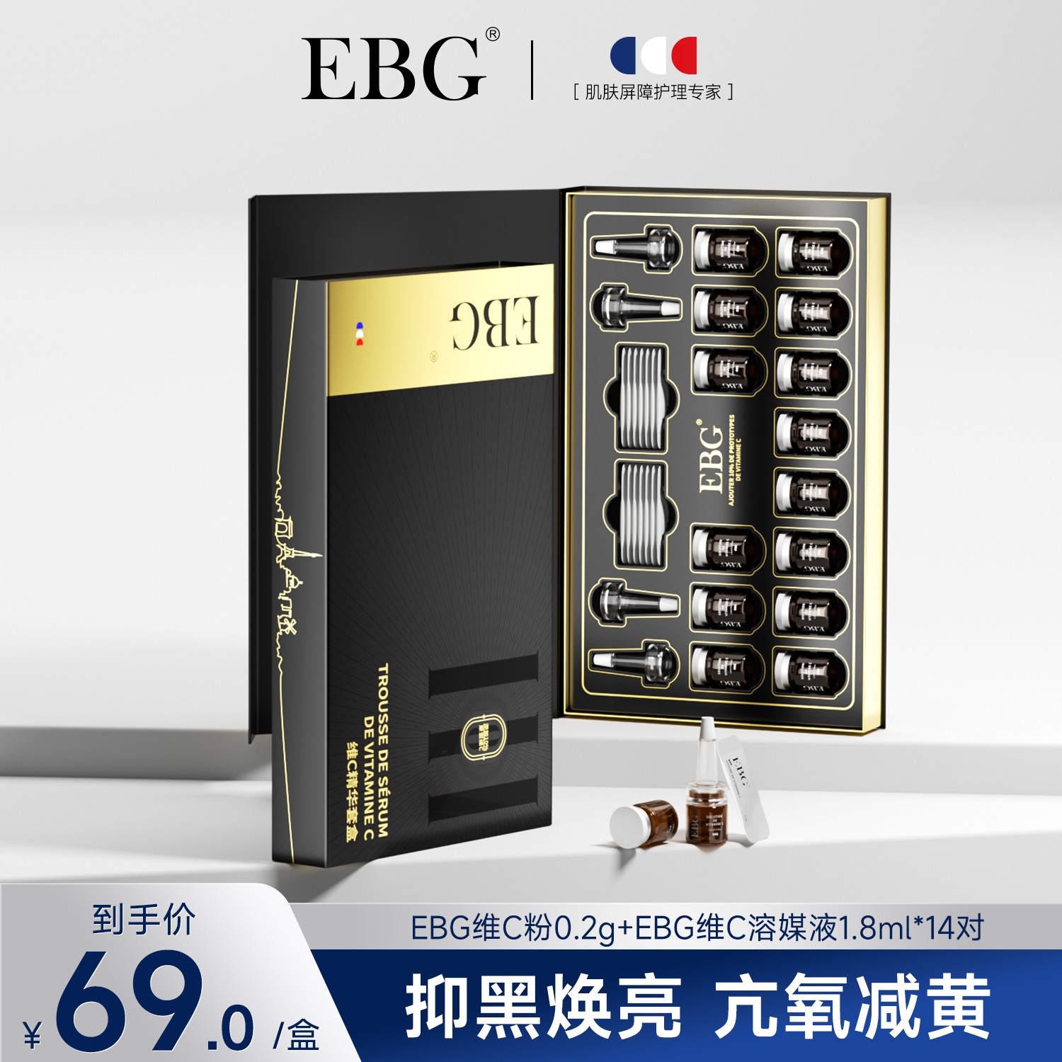 【达人专享】EBG维C粉+EBG维C溶媒液10%原型VC精华液3