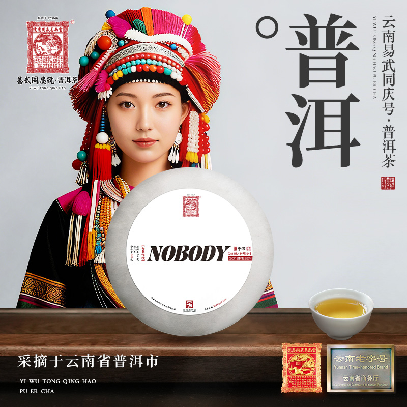 【双11好物】2024年普洱茶2018选·普洱324·小人物·头春秘境生饼357g