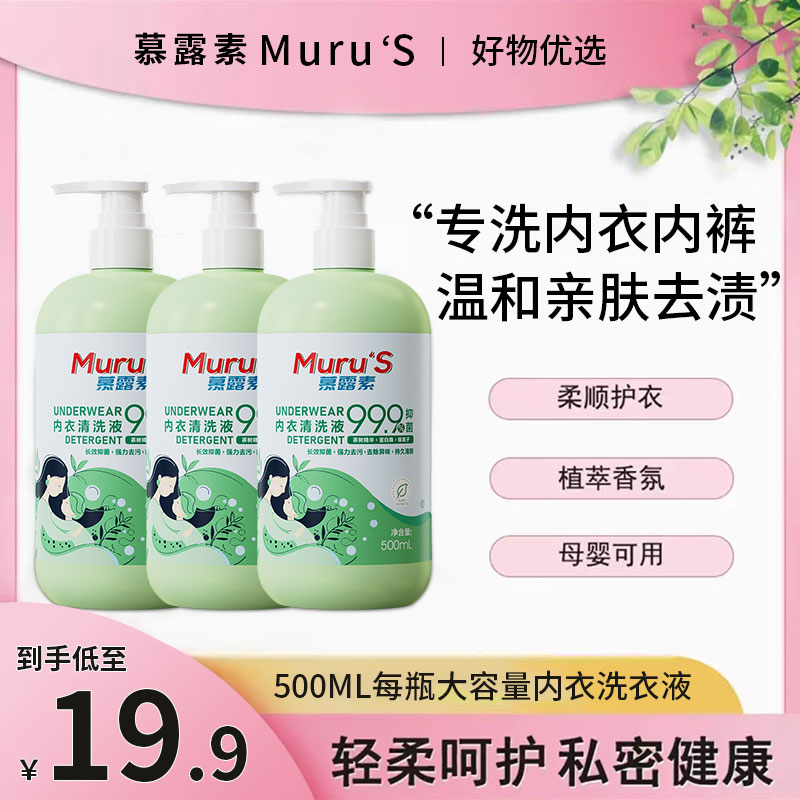 【到手三大瓶】内衣裤专用洗衣液去血渍污渍除菌母婴可用500ml