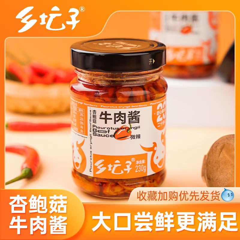 杏鲍菇香菇豆酱黄豆制成的暴下饭拌面酱牛肉夹馍香辣酱
