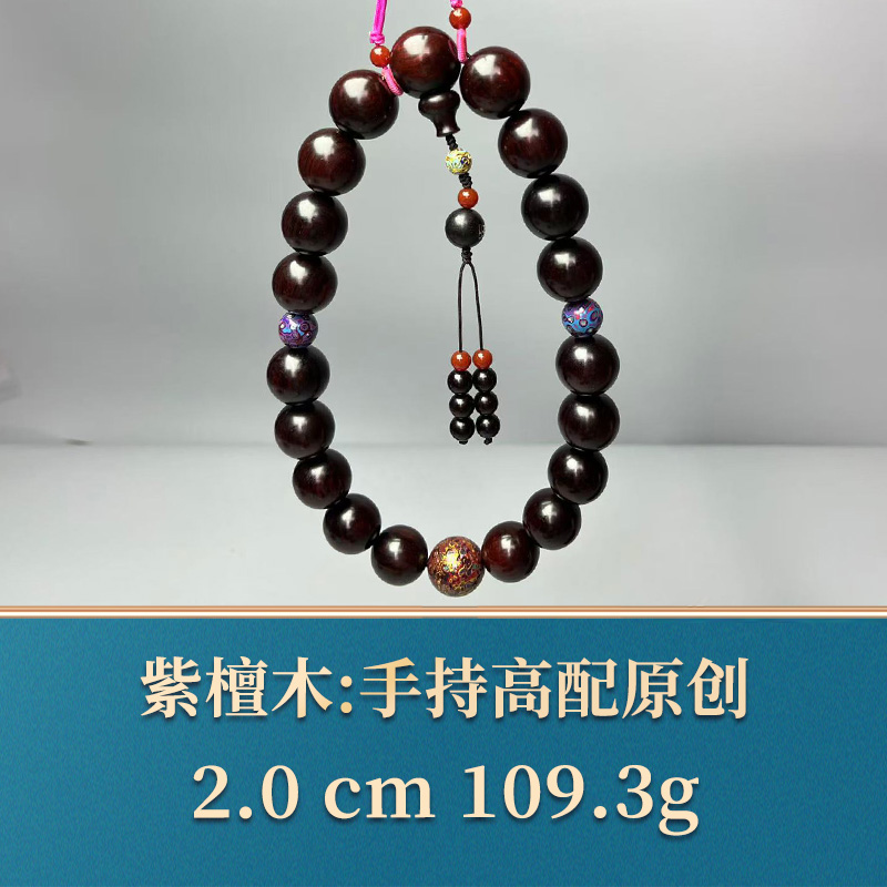 49068 手持高配原创 紫檀木