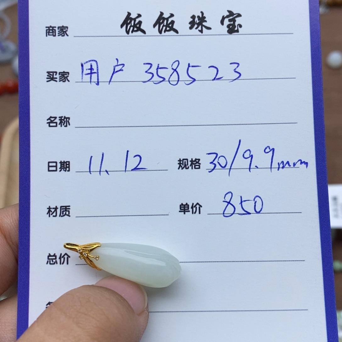 颈饰18K金镶嵌和田玉