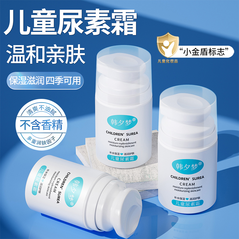 【四季可用】儿童维E尿素霜面霜身体乳脸上小白点小疙瘩小颗粒