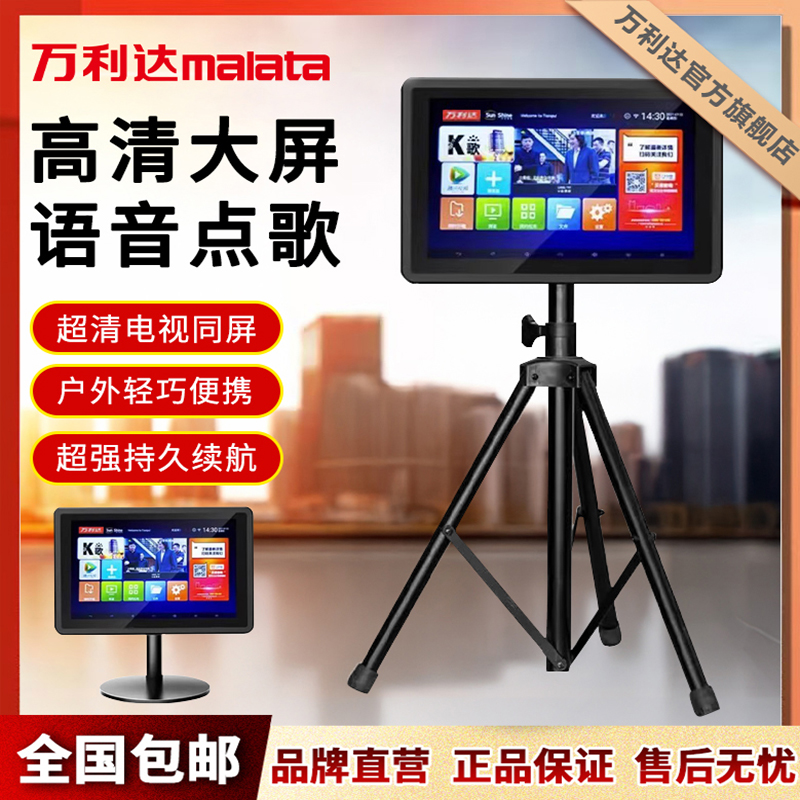 malata/万利达户外点歌机15.4寸高清显示屏触摸屏智能点唱一体机