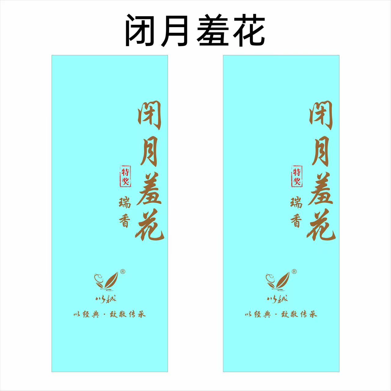 【闭月羞花】中下火 瑞香组合 果香 水蜜桃气息 武夷岩茶