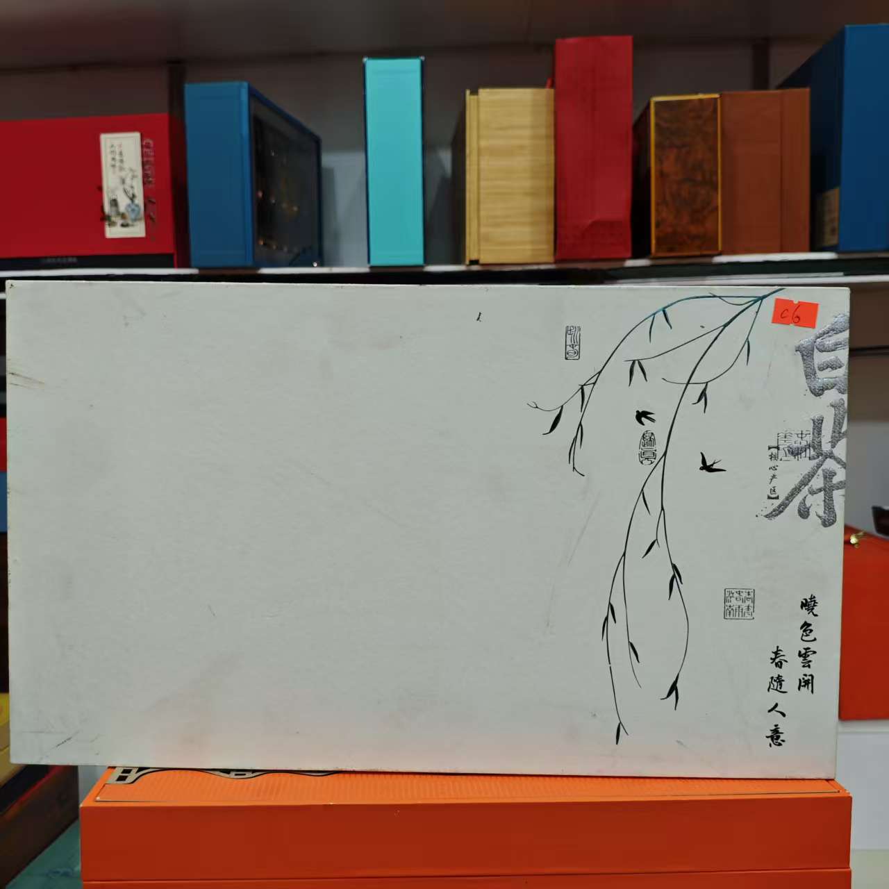 孤品C6 礼盒瑕疵+茶叶没有手提袋 介意勿拍