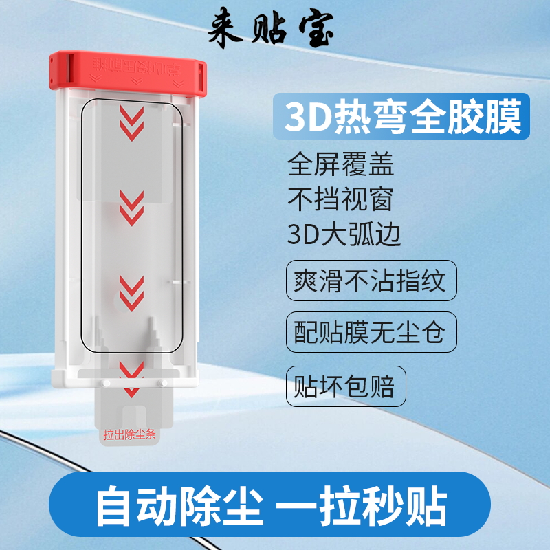 来贴宝3D热弯适用真我GT7Pro高清曲面全胶玻璃钢化膜带无尘仓