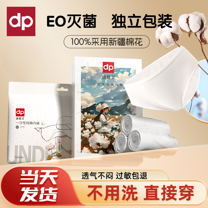 迪普艾4条纯棉女士一次性内裤出差旅行产妇孕妇全棉免洗透气便捷