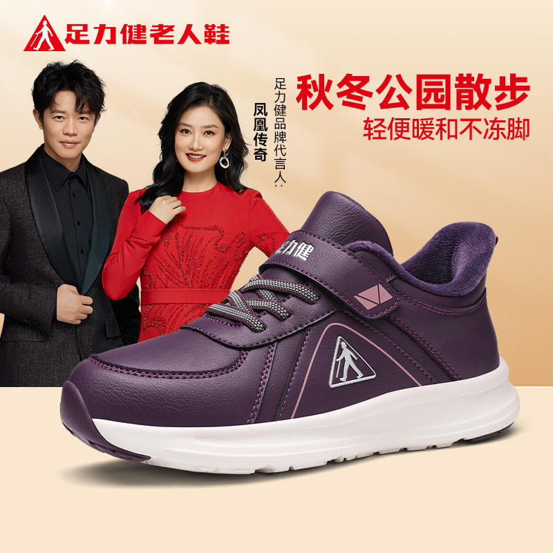 足力健2025秋冬新款时尚爸妈鞋加绒加厚保暖舒适防滑中老年健步鞋