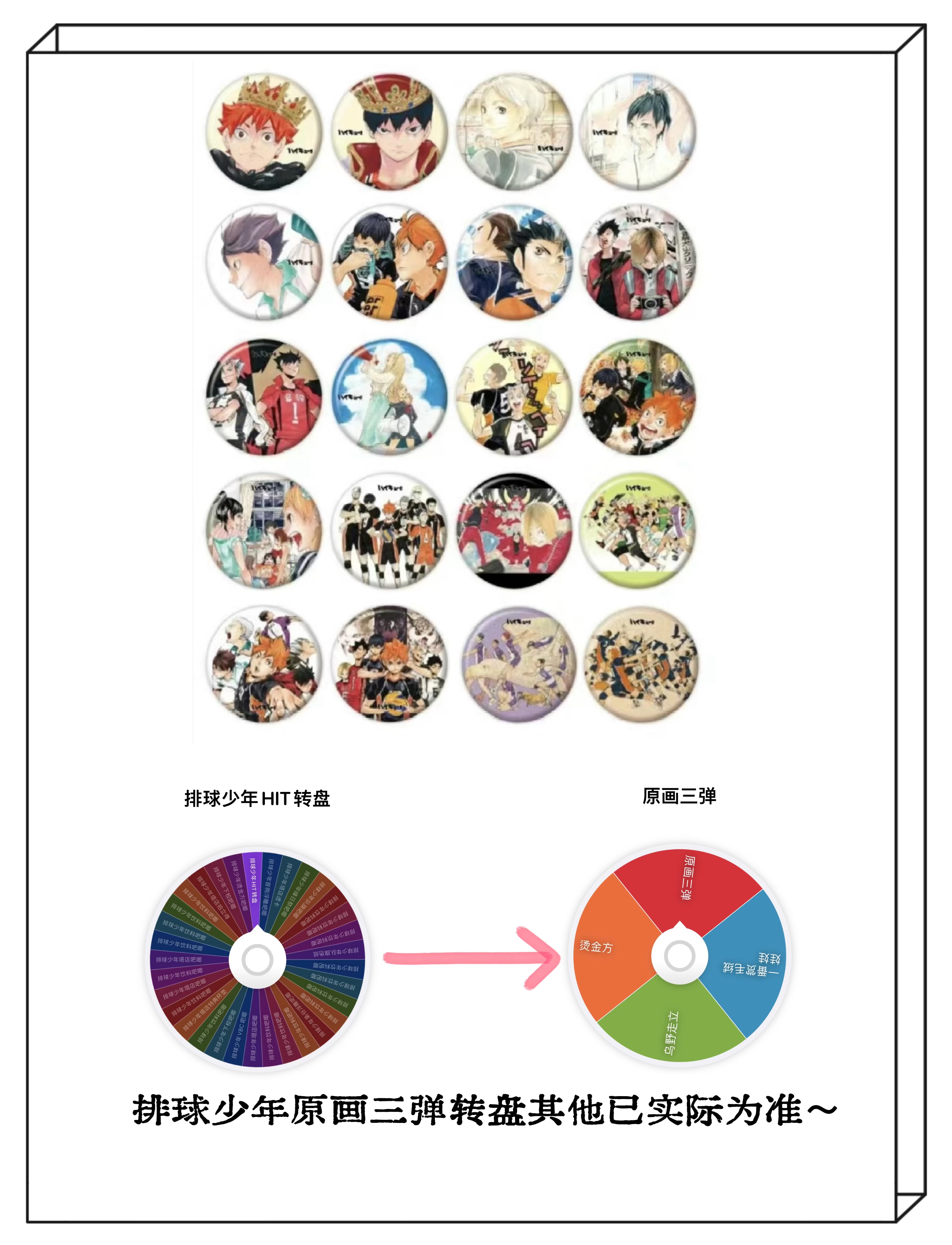 【排球少年】Js限定原画三弹吧唧 转盘盲袋（盲盒代拆）