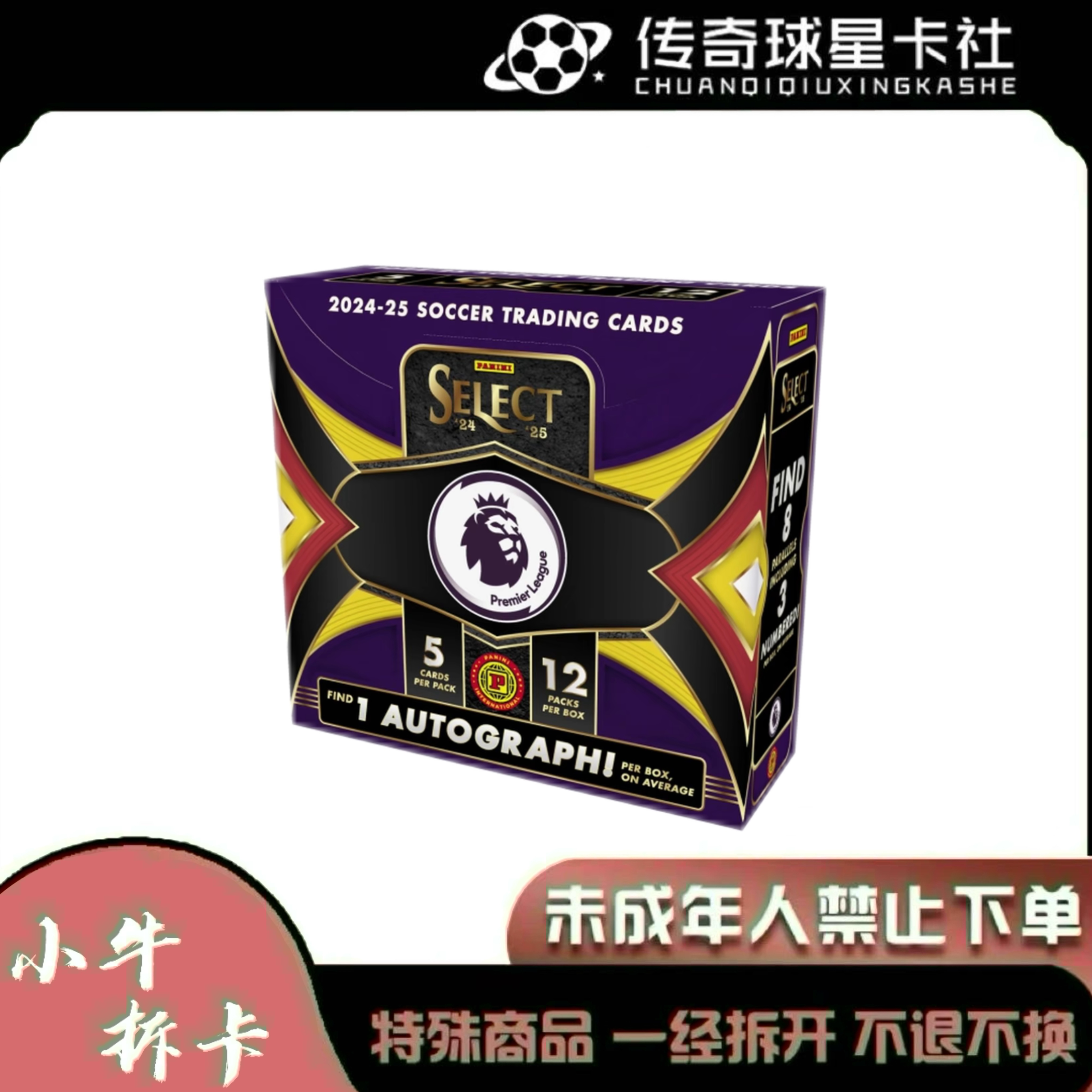 帕尼尼【盲盒】24-25英超 select 国际版 体育收藏卡【拆盒/拆包】