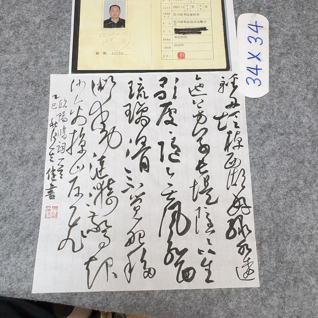 书法中书何其健34×34