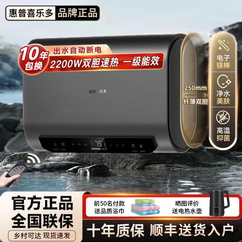 惠普喜乐多电热水器洗澡家用储水式60/100升扁桶自动断电一级能效
