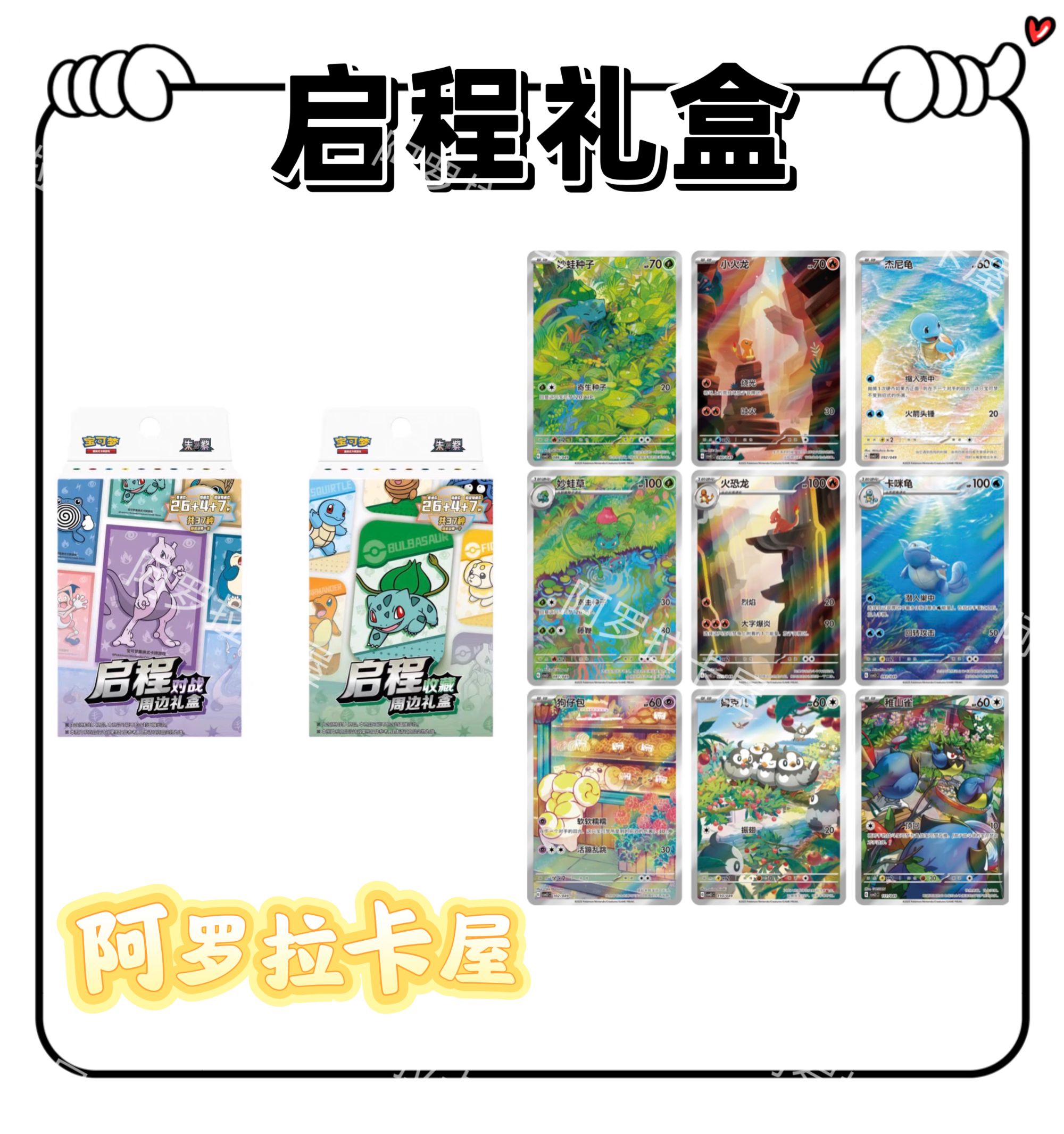 【简中启程对战收藏礼盒】集换式卡牌盲盒 直播代拆 