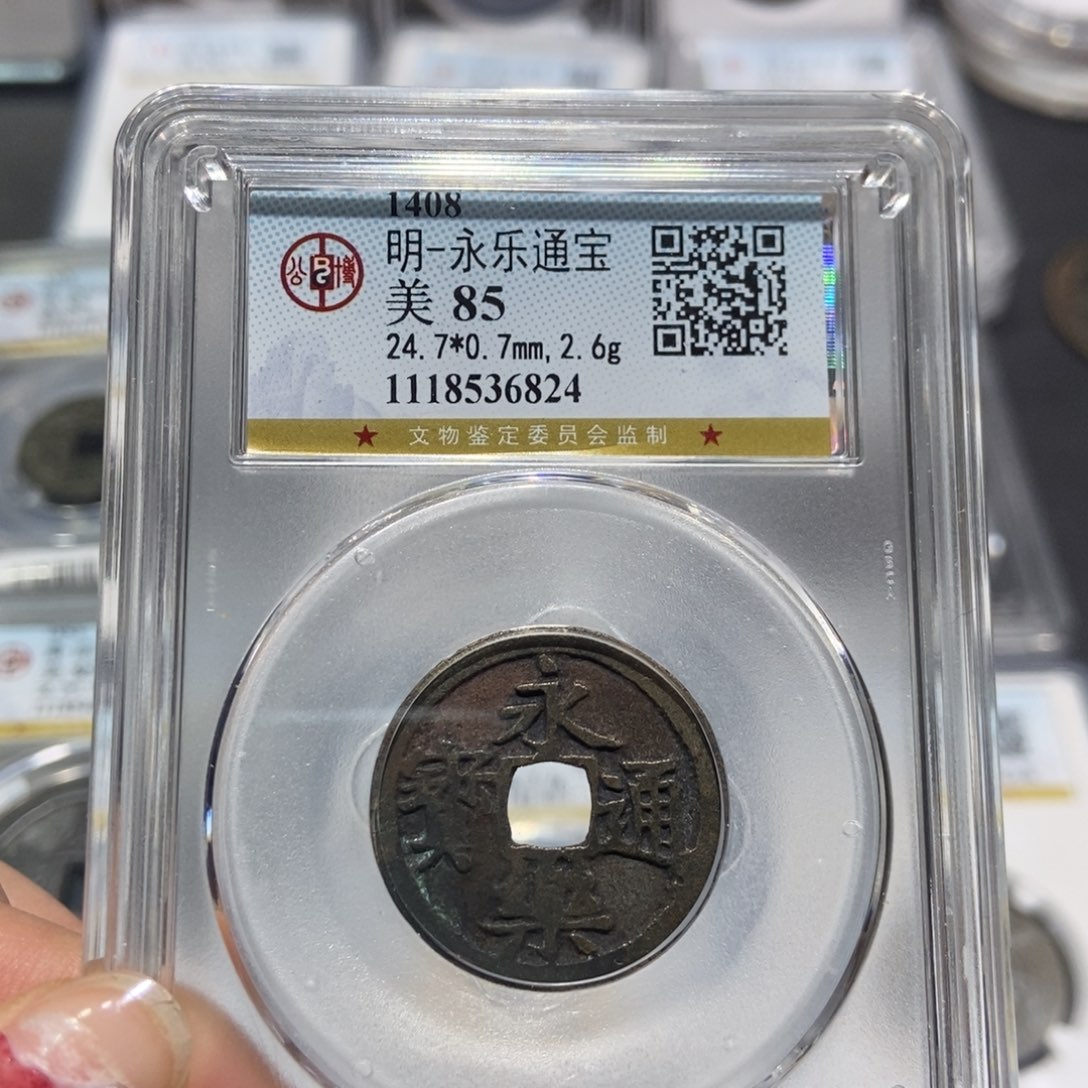 铜大头精选永乐通宝6824