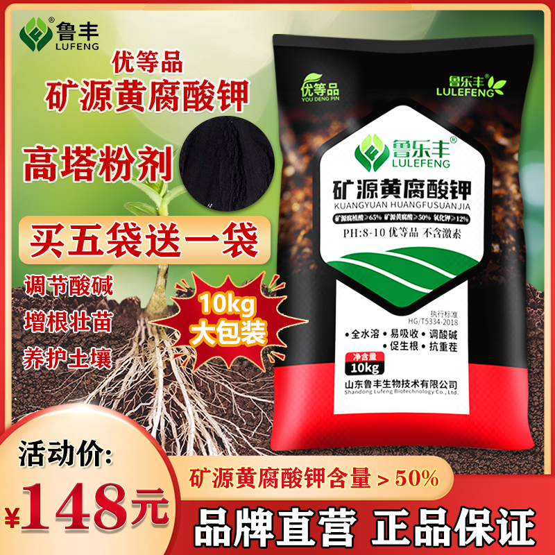 鲁乐丰肥料矿源黄腐酸钾肥10kg促进生根改良土壤