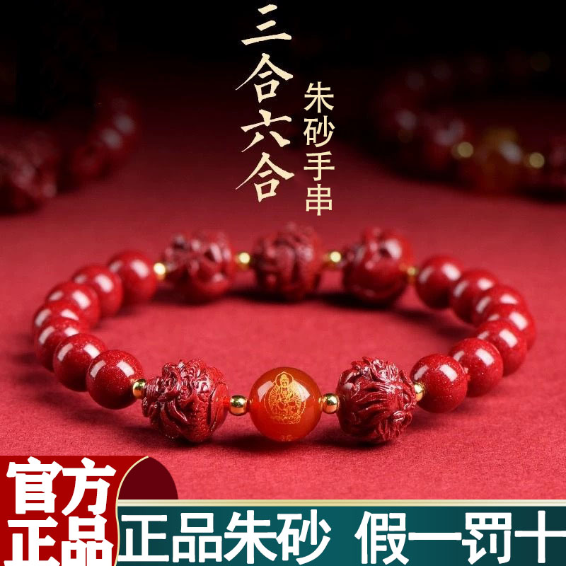 保真朱砂正品三合朱砂手串六合紫金手串男女同款蛇年礼物2025