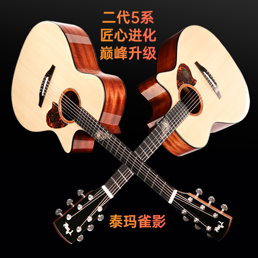 TYMA泰玛雀影5系面单TG5PRO云杉泡桐初学专业旅行吉他36/40/41寸