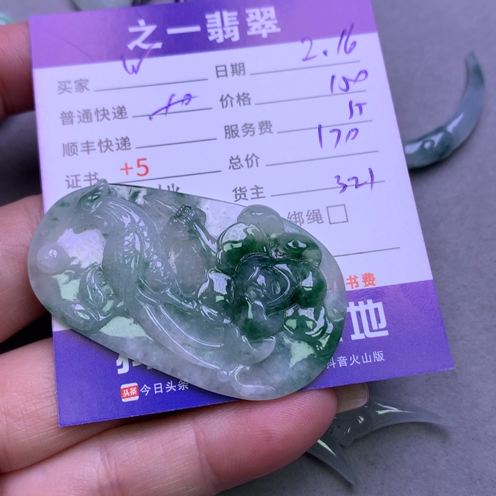 翡翠挂件未镶嵌W**王