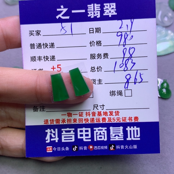 翡翠颈饰未镶嵌用****6