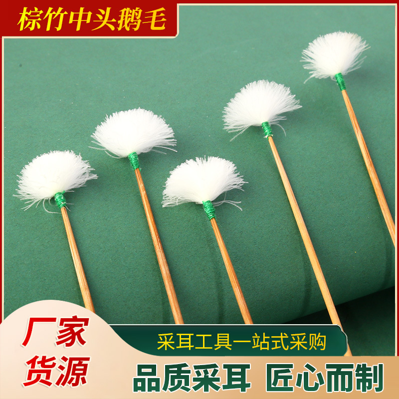 鹅毛棒老竹柄鹅毛采耳工具掏耳朵白色打耳毛挖耳中头加密掏耳勺