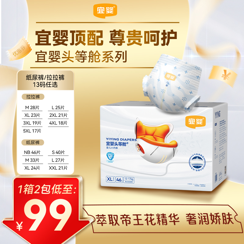 【视频专享】宜婴纸尿裤头等舱超柔软云感拉拉裤帝王花超薄亲肤1箱商品图