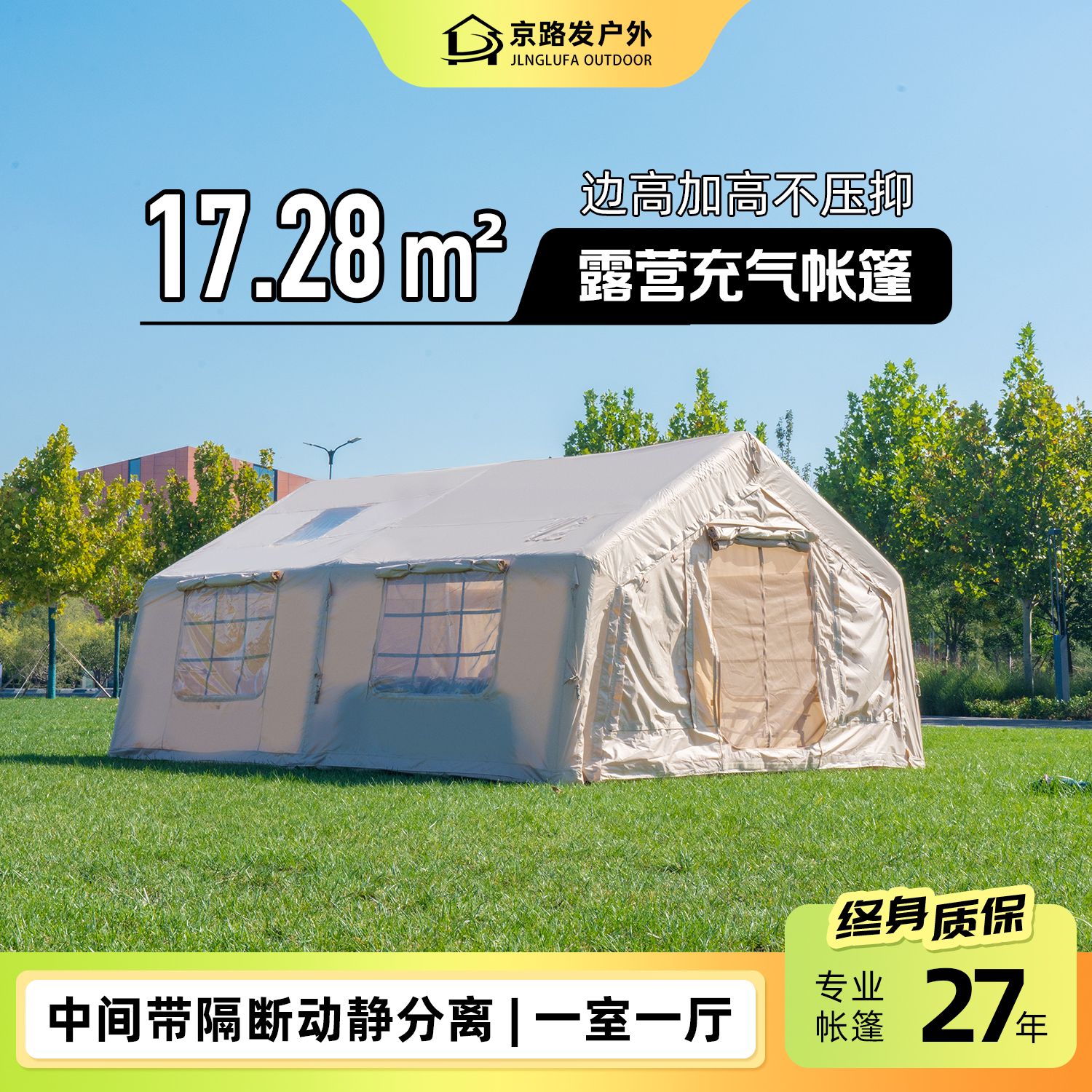 京路发17.28平户外露营帐篷大型速开充气式加厚防雨遮阳一室一厅