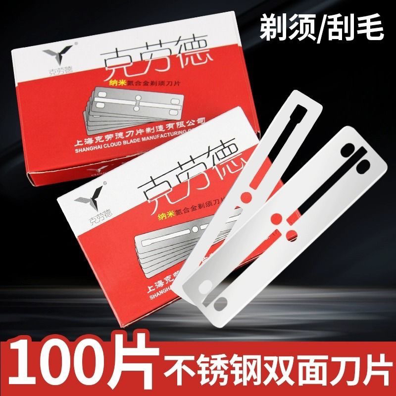 克劳德双面剃头刀片刮胡专用链接【无刀架】