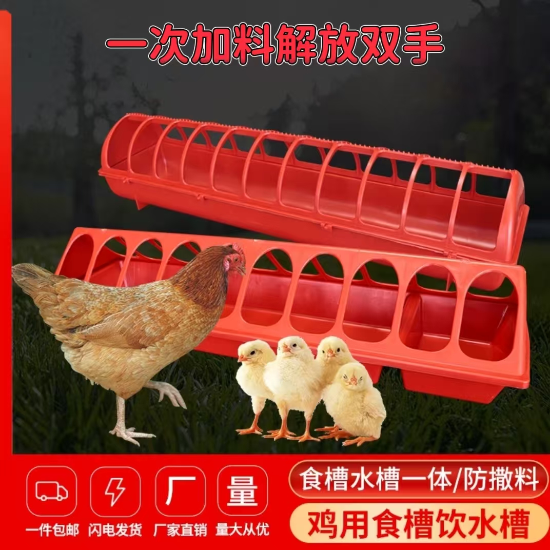鸡鸭鹅大食槽喂食防撒喂料槽长方形水料一体大鸡食槽长条喂鸡食槽